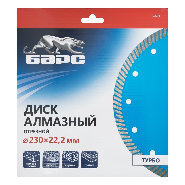 Диск алмазный, Турбо 230 х 22.2 мм, сухая резка Барс 