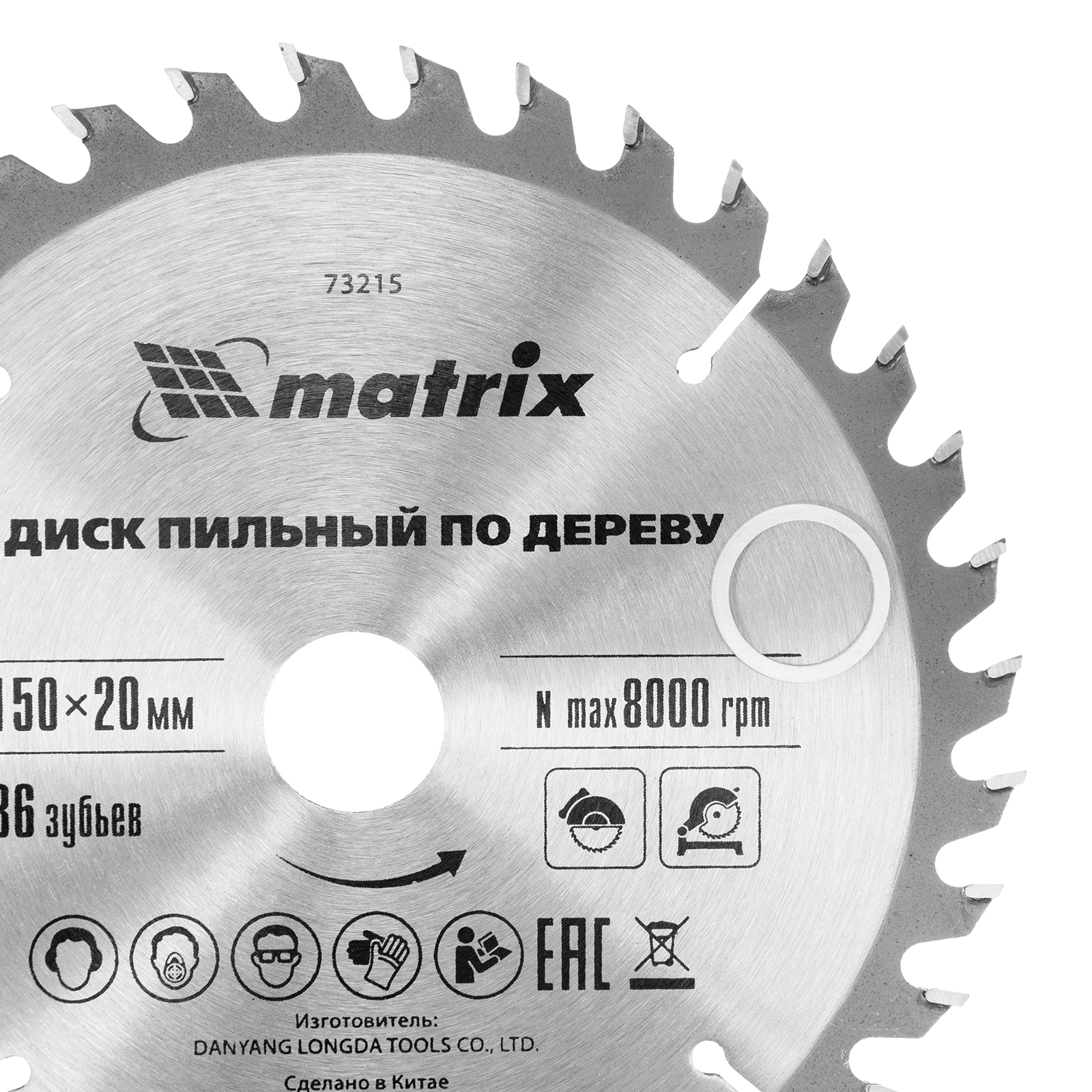 Пильный диск по дереву, 150 х 20 мм, 36 зубьев, кольцо 16/20 Matrix Professional 