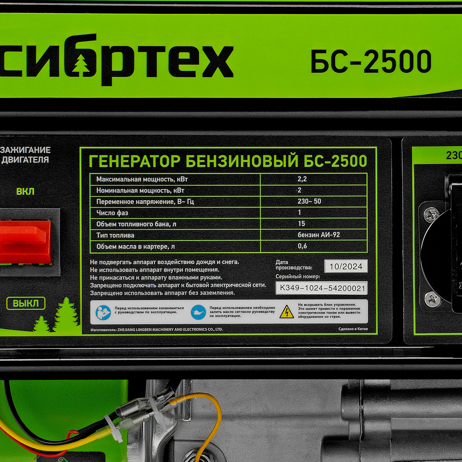Генератор бензиновый БС-2500, 2.2 кВт, 230В, четырехтактный, 15 л, ручной стартер Сибртех 
