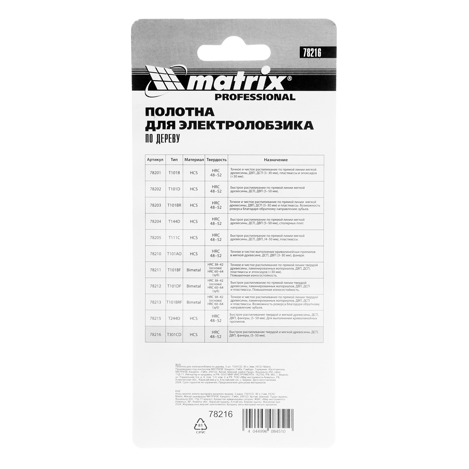 Полотна для электролобзика по дереву, 3 шт, T301CD, 90 x 3 мм, HCS Matrix Professional 
