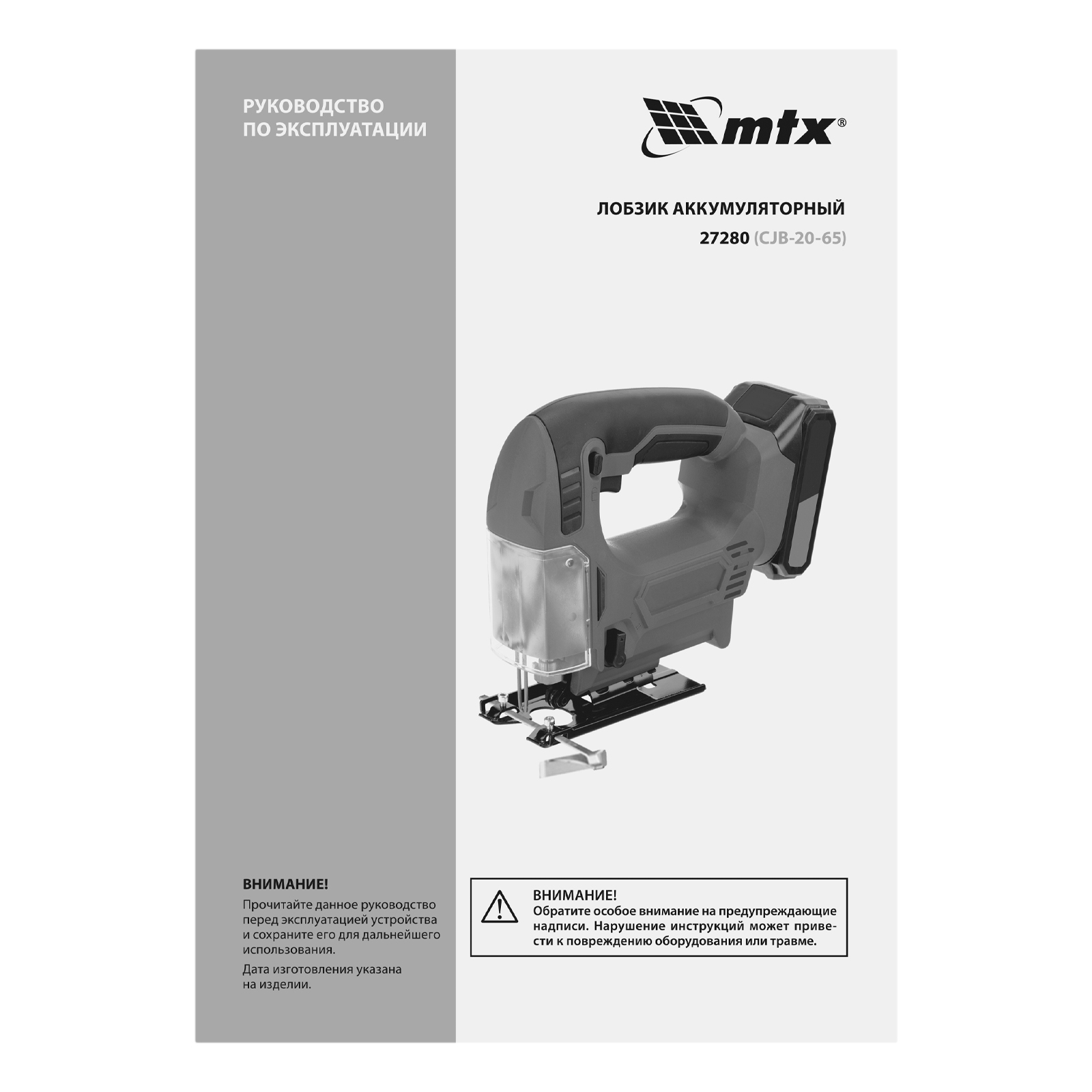 Лобзик аккумуляторный CJB-20-65, Li-Ion, 20 В// MTX 