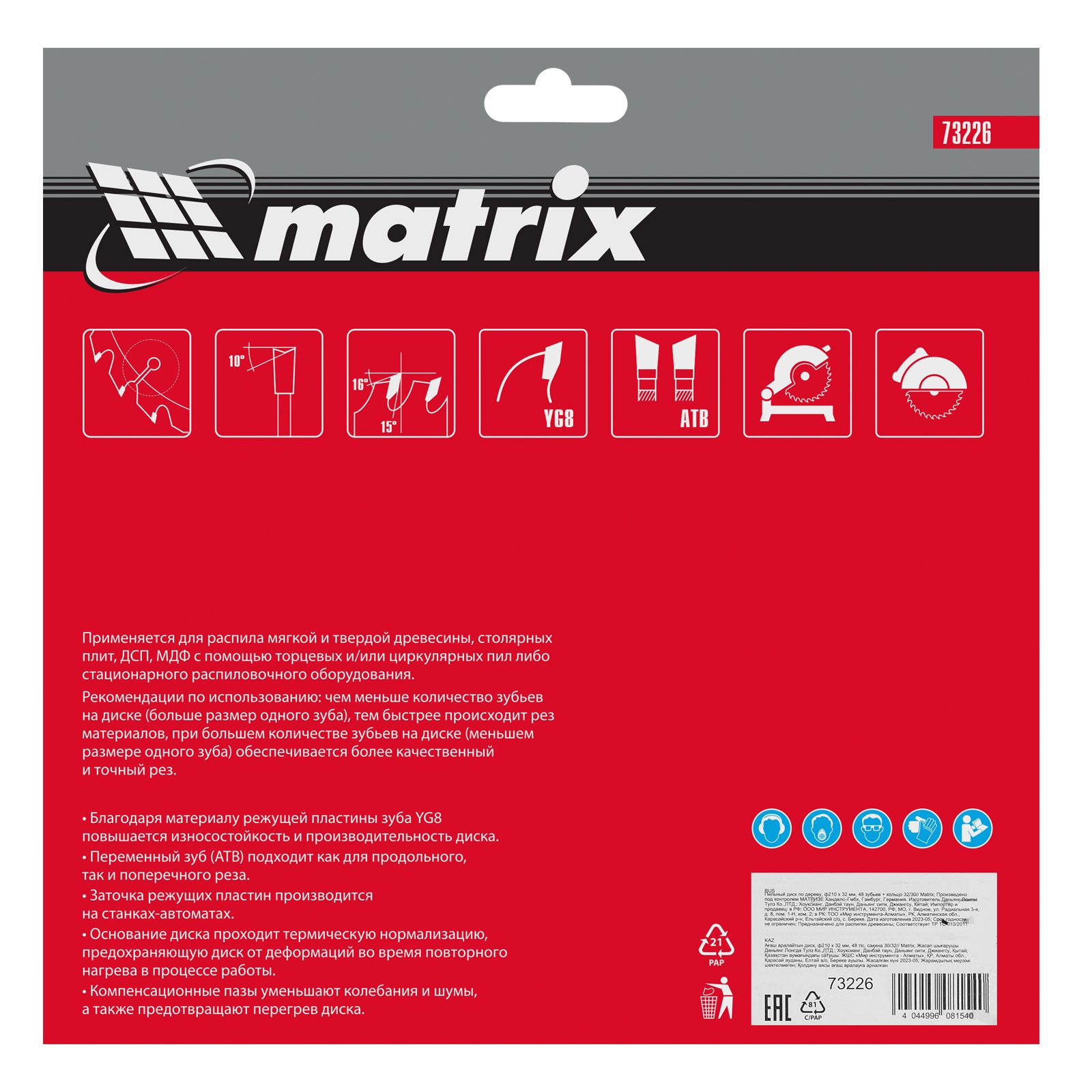 Пильный диск по дереву, 210 х 32 мм, 48 зубьев, кольцо 30/32 Matrix Professional 