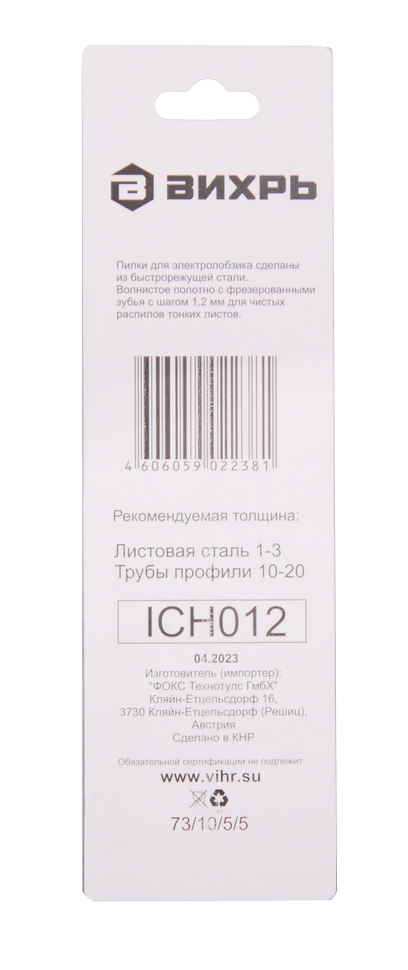 Пилки для лобзика ВИХРЬ Т118A по стали, чистый рез 