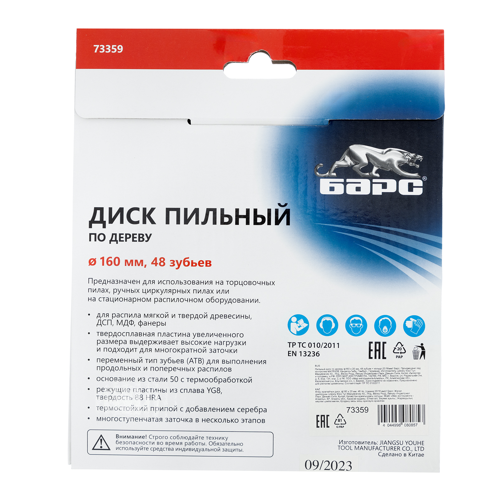 Пильный диск по дереву 160 x 20/16 мм, 48 твердосплавных зубъев Барс 