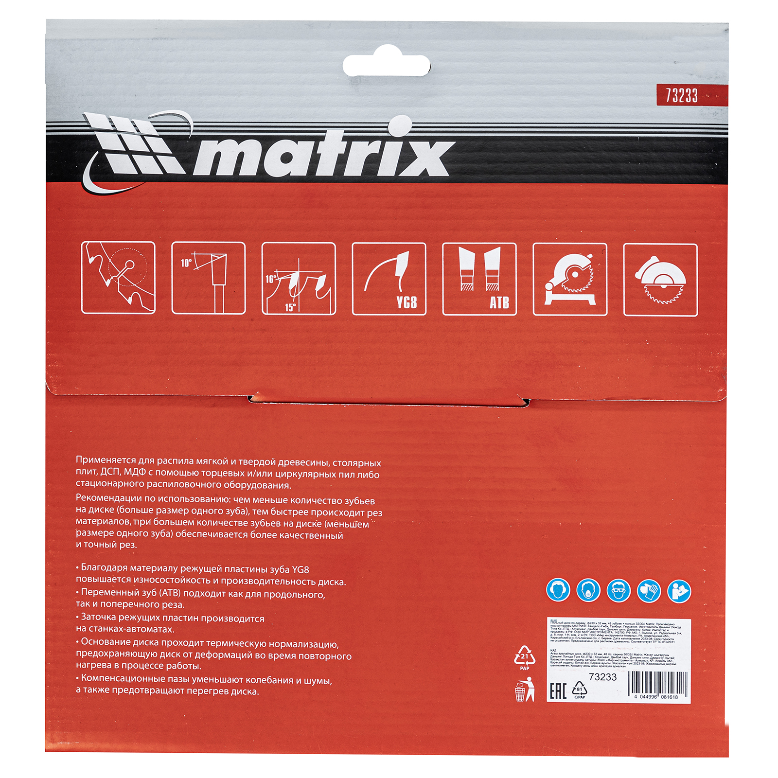 Пильный диск по дереву, 230 х 32 мм, 48 зубьев, кольцо 30/32 Matrix Professional 