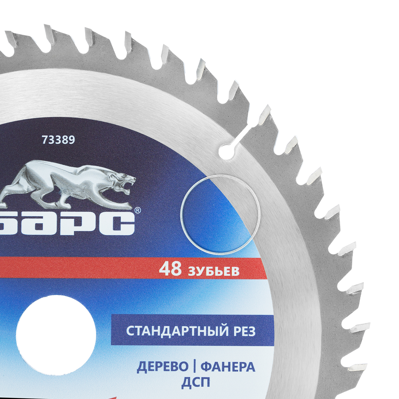 Пильный диск по дереву 250 x 32/30 мм, 48 твердосплавных зубъев Барс 