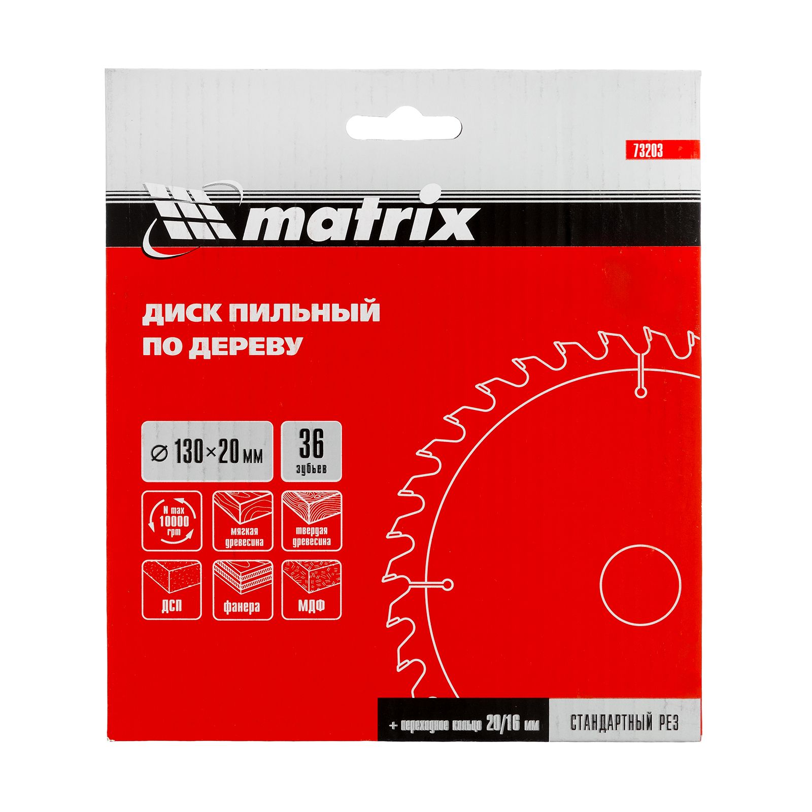 Пильный диск по дереву, 130 х 20 мм, 36 зубьев, кольцо 16/20 Matrix Professional 