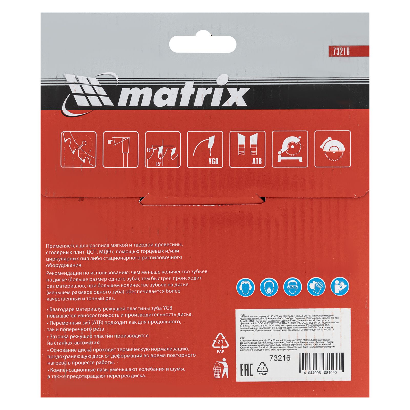 Пильный диск по дереву, 150 х 20 мм, 48 зубьев, кольцо 16/20 Matrix Professional 