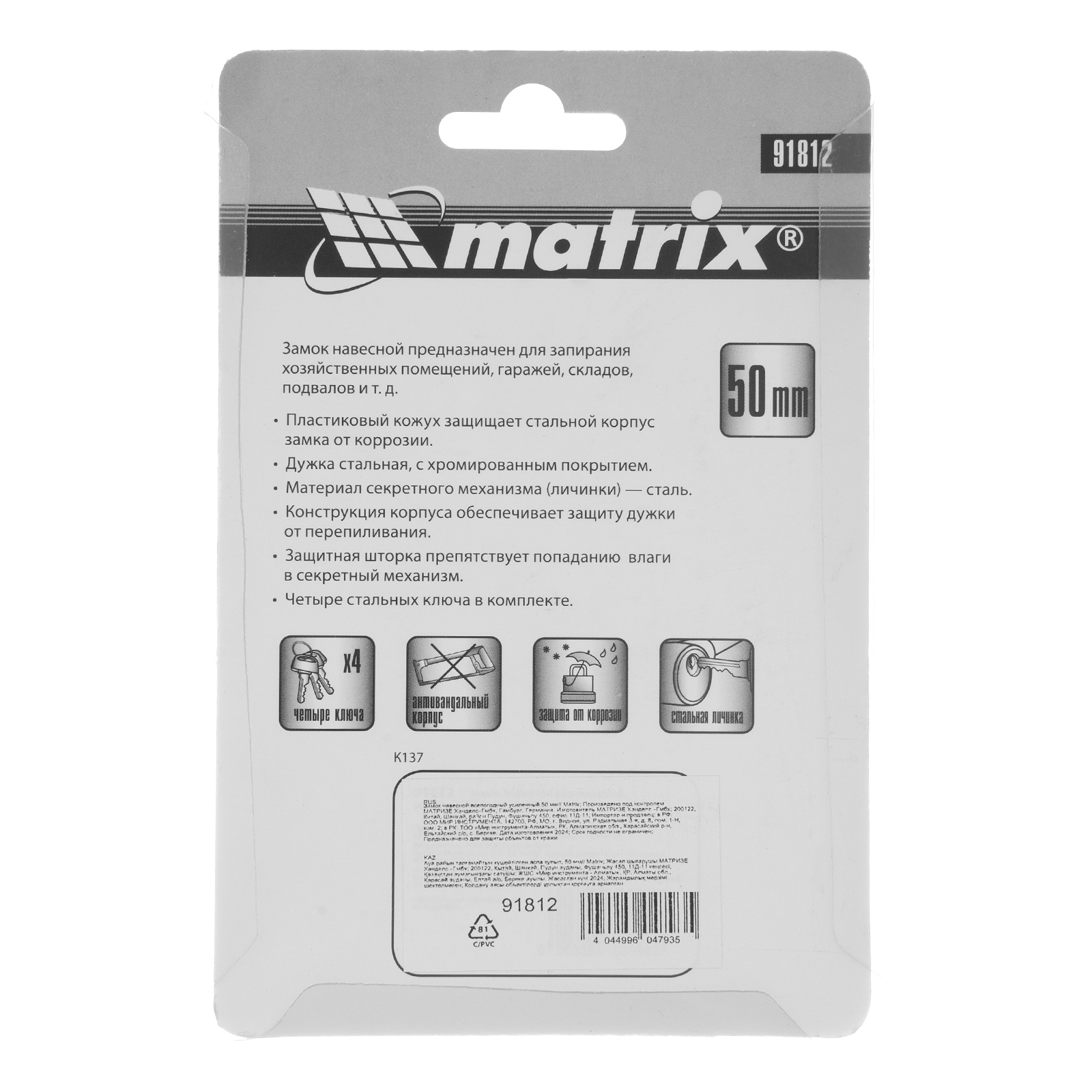 Замок навесной всепогодный усиленный 50 мм Matrix 