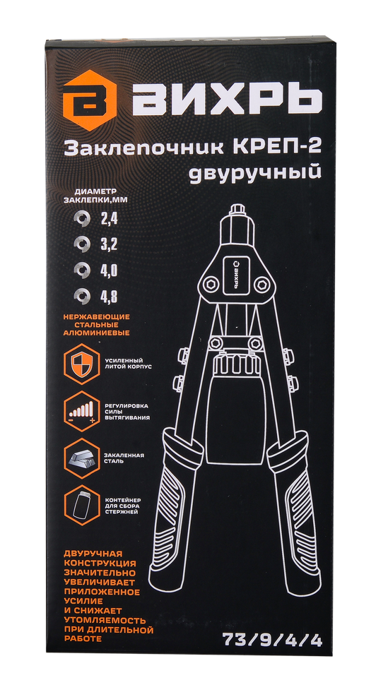 Заклепочник Вихрь КРЕП-2 двуручный, 2.4-4.8 