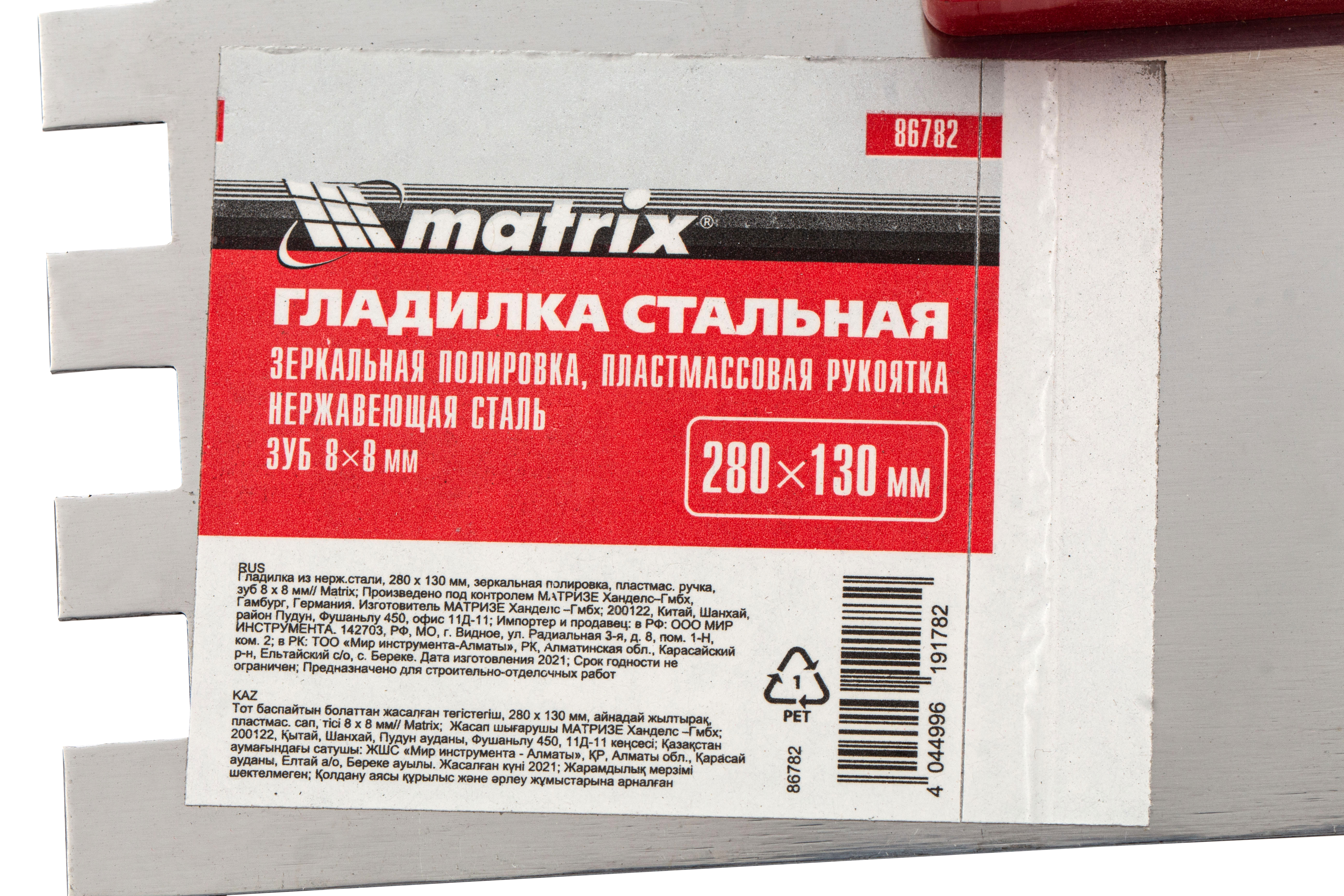 Гладилка из нержавеющей стали, 280 х 130 мм, зеркальная полировка, пластмассовая ручка, зуб 8 х 8 мм 
