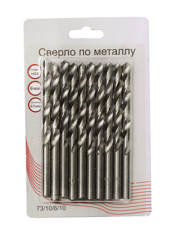Сверла по металлу 6 мм, HSS (10 шт. в блистере) 