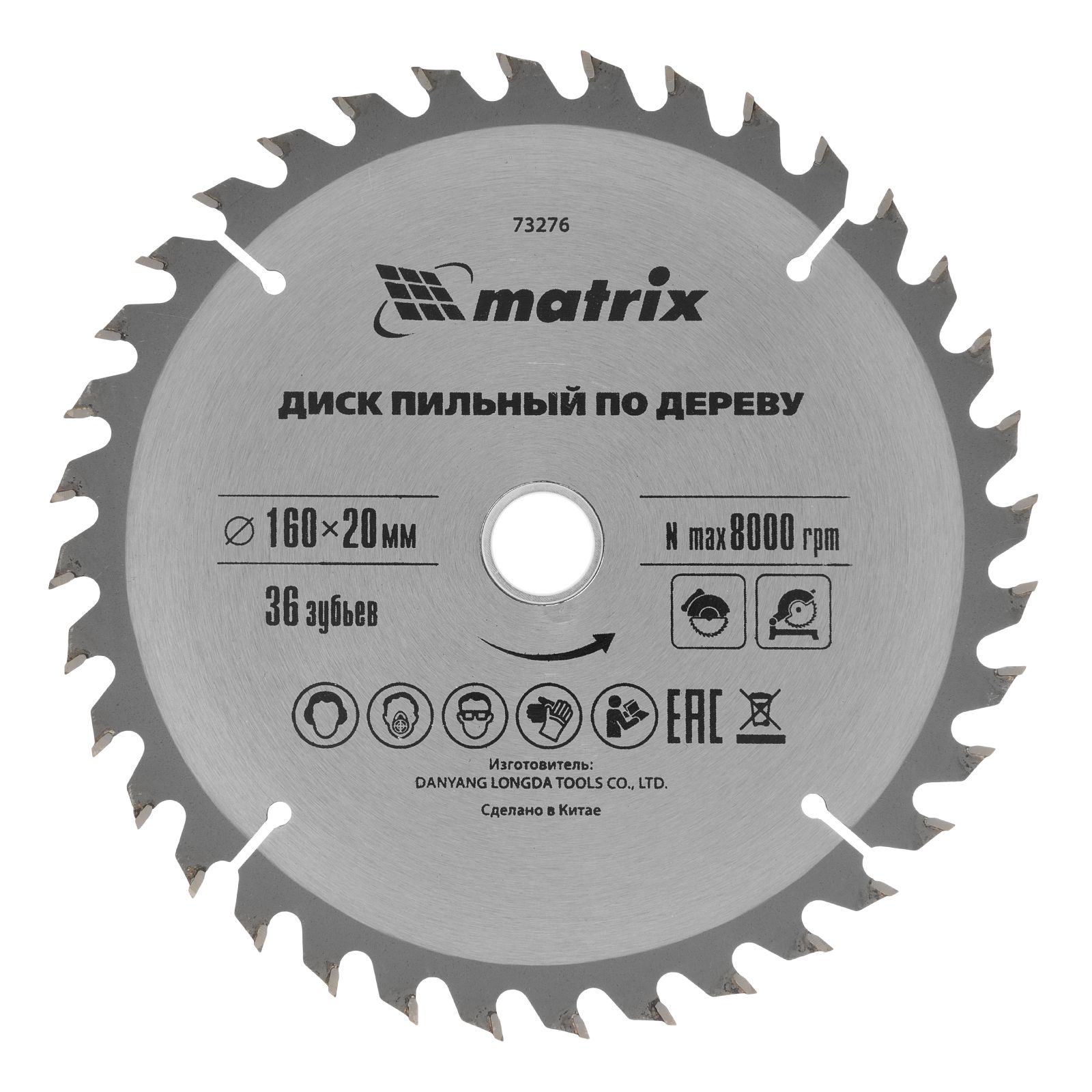 Пильный диск по дереву, 160 х 20 мм, 36 зубьев, кольцо 16/20 Matrix Professional 