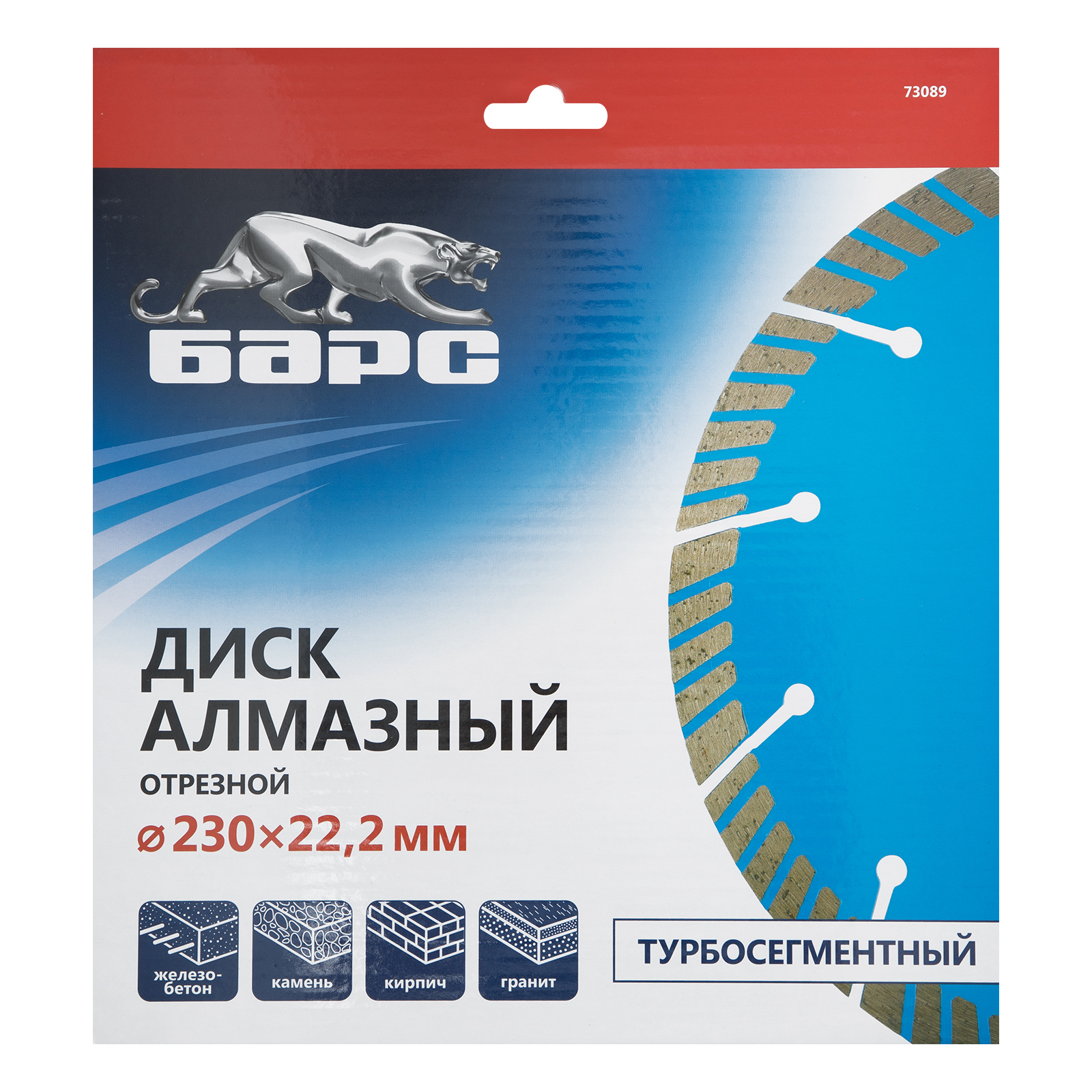 Диск алмазный, Турбо-сегментный 230 х 22.2 мм, сухая резка Барс 