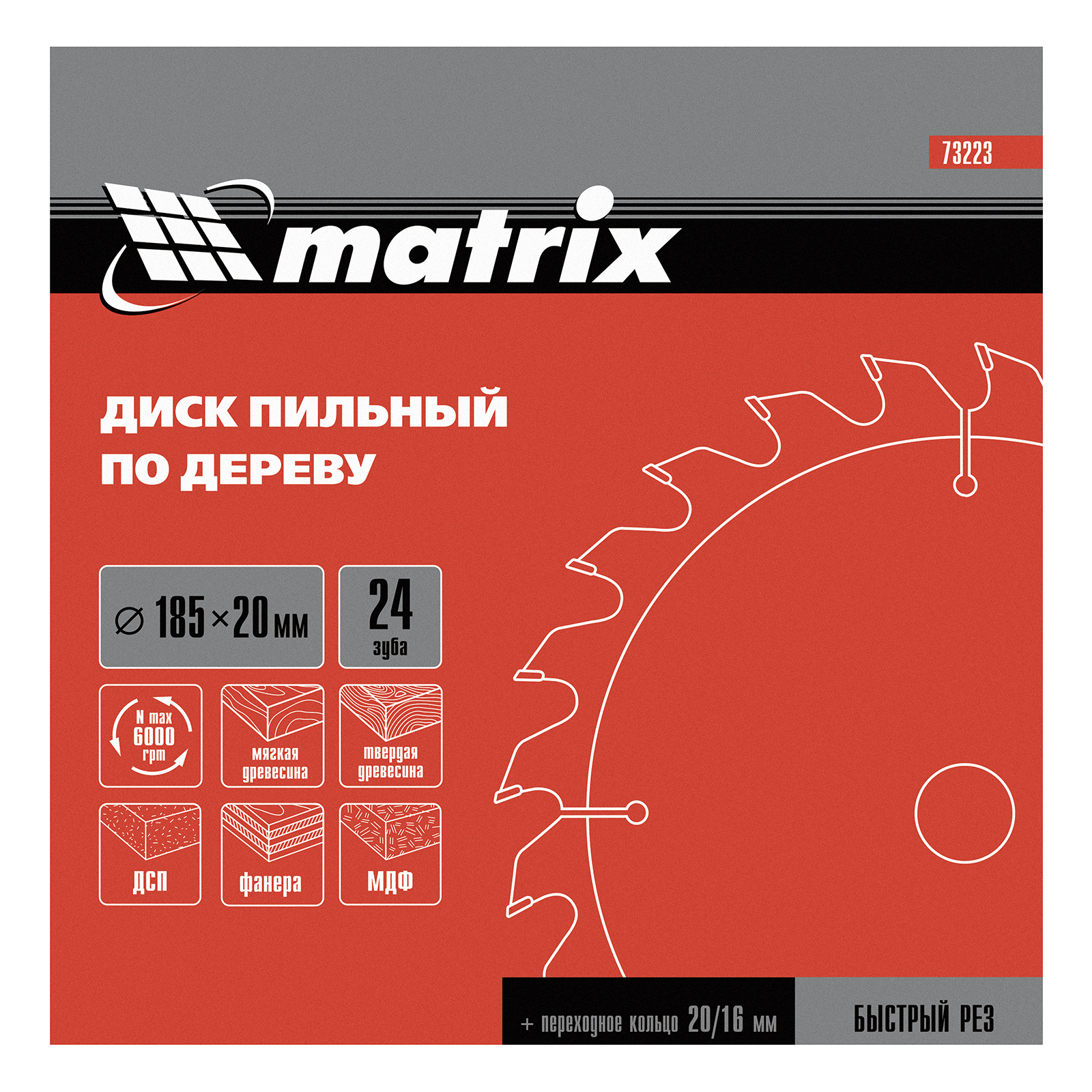 Пильный диск по дереву, 230 х 32 мм, 48 зубьев, кольцо 30/32 Matrix Professional 