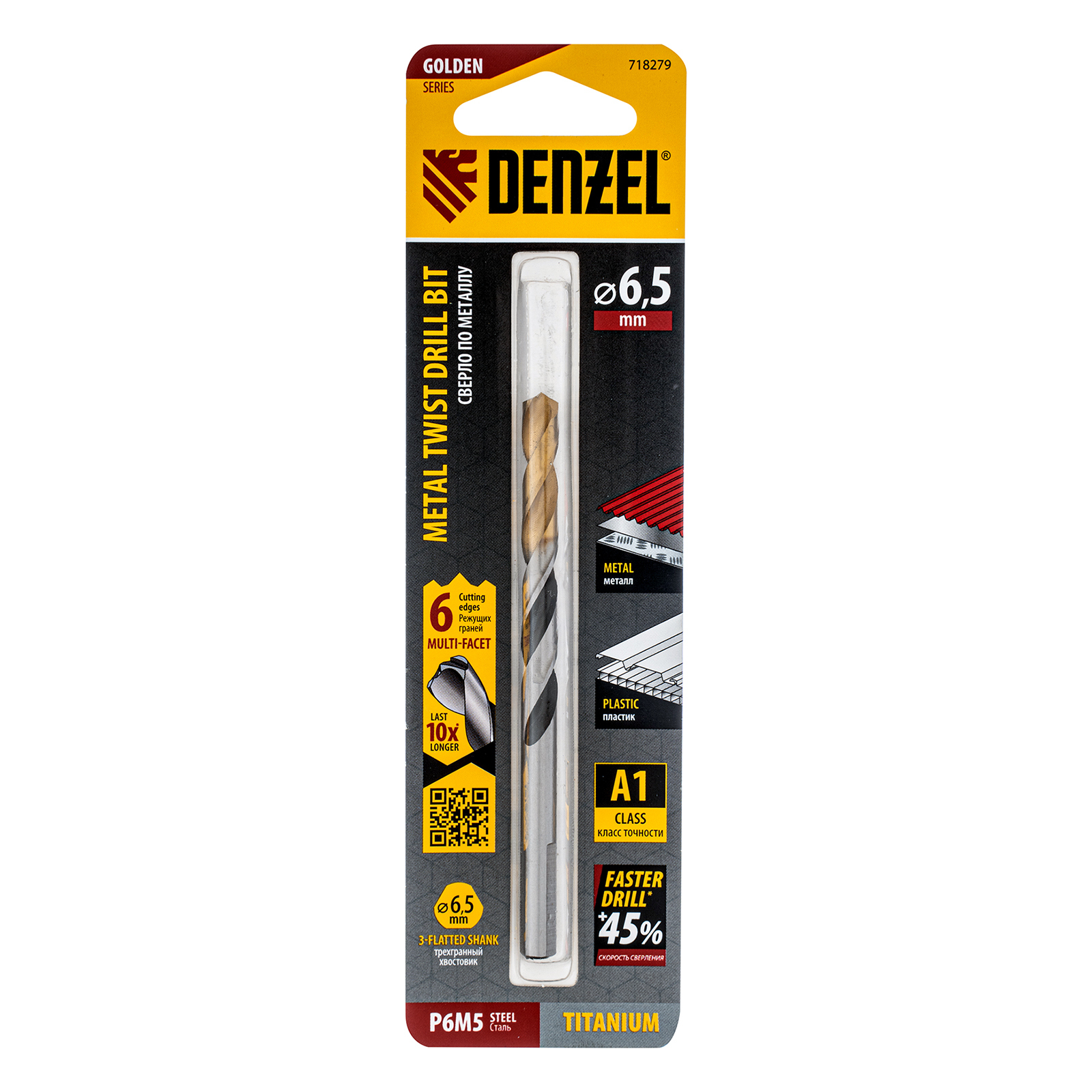 Сверло спиральное по металлу 6,5 x 93мм, Р6М5, Golden Tip, многогранная заточка Denzel 