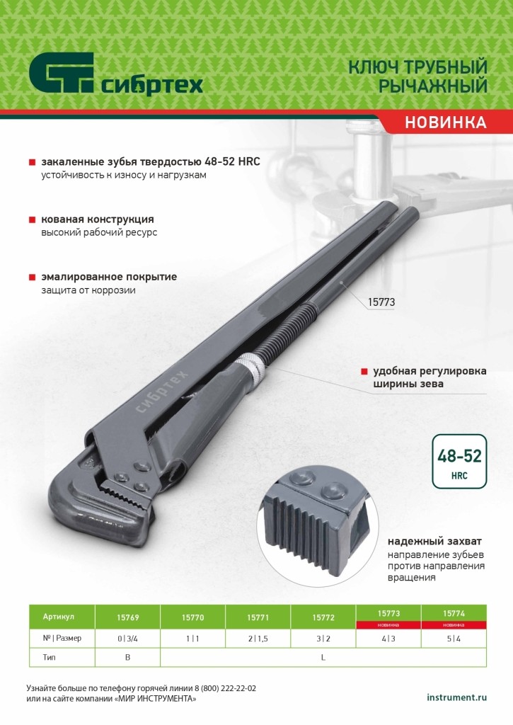 Ключ трубный рычажный КТР-2, 1.5", кованый, тип "L" Сибртех 