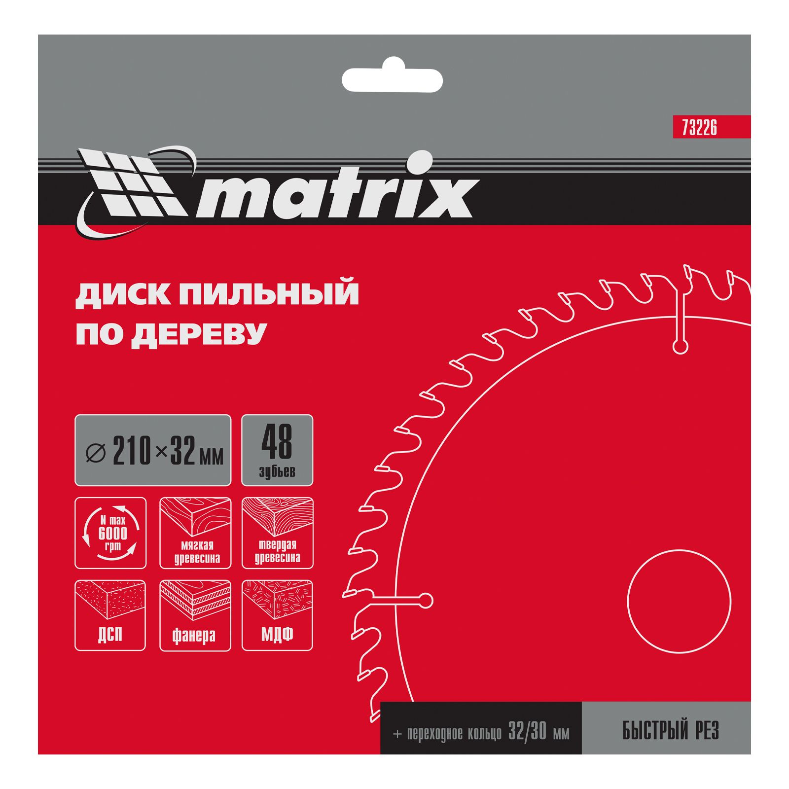 Пильный диск по дереву, 210 х 32 мм, 48 зубьев, кольцо 30/32 Matrix Professional 