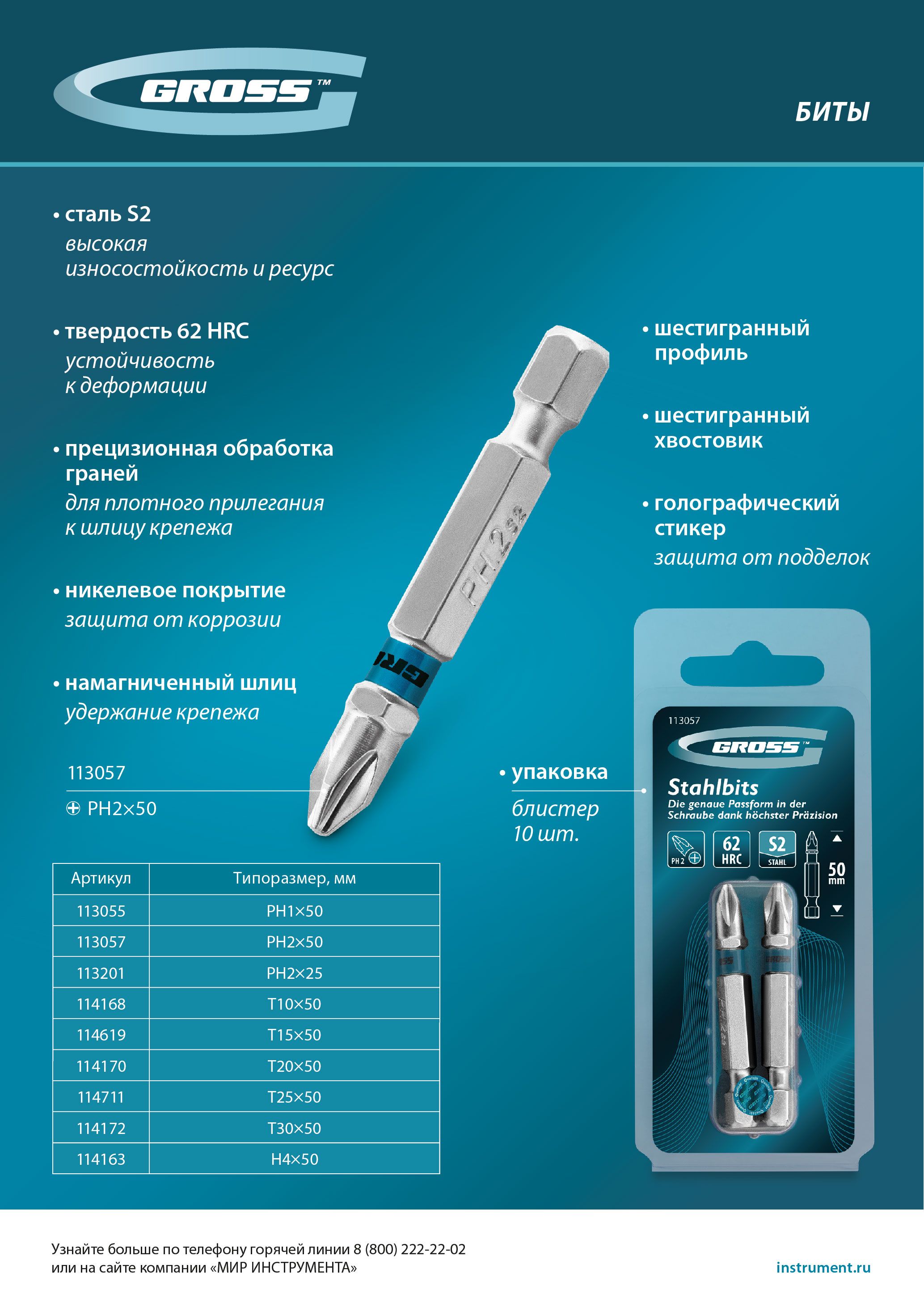 Бита HEX 4х50мм, сталь S2, шестигр., 2 шт. Gross 