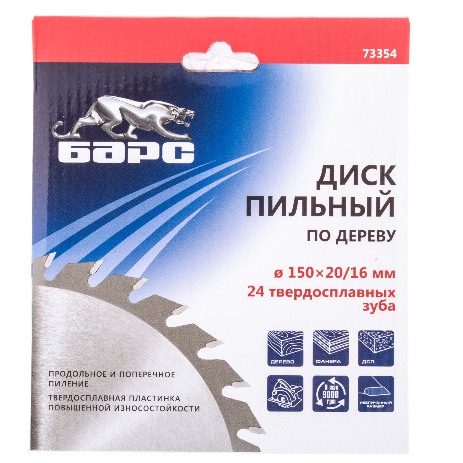 Пильный диск по дереву 150 x 20/16 мм, 24 твердосплавных зуба Барс 