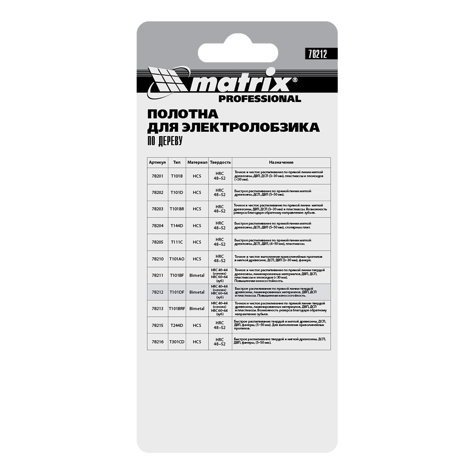Полотна для электролобзика по дереву, 3 шт, T101DF, 75 x 4 мм, Bimetal Matrix Professional 