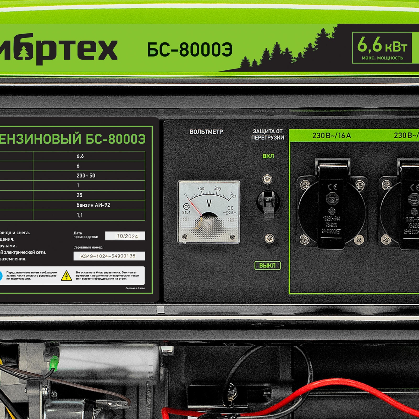 Генератор бензиновый БС-8000Э, 6,6 кВт, 230В, четырехтактный, 25 л, электростартер Сибртех 