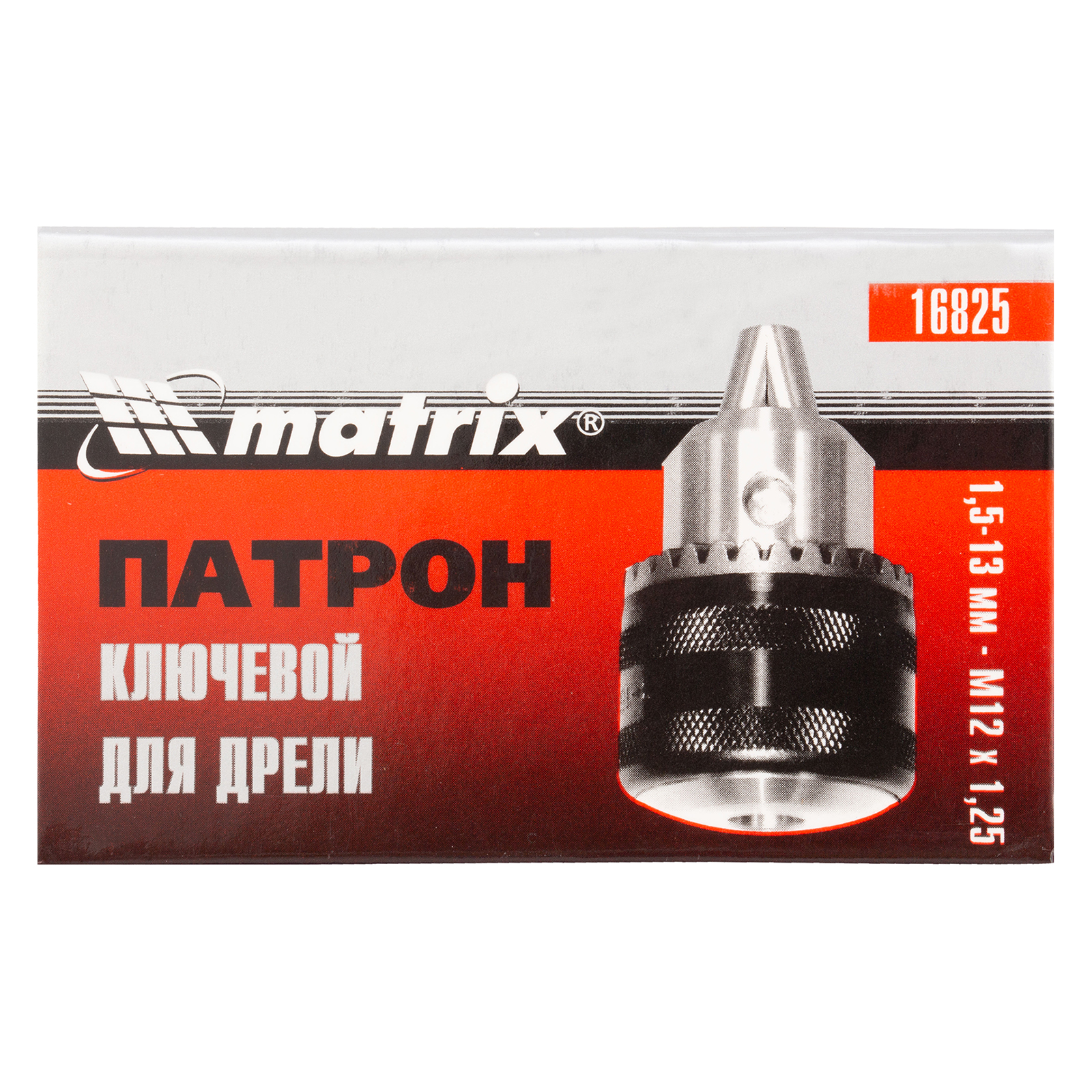Патрон для дрели ключевой 1.5-13 мм, М12 х 1.25 Matrix 