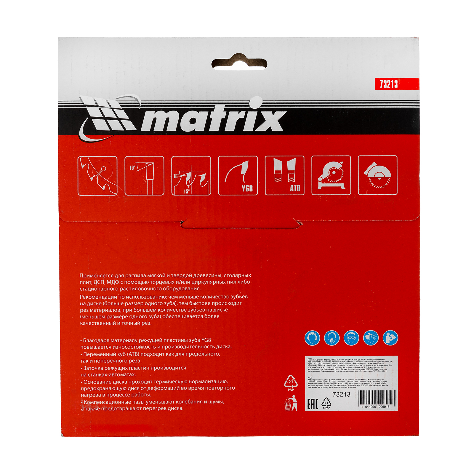 Пильный диск по дереву, 190 х 20 мм, 24 зуба, кольцо 16/20 Matrix Professional 