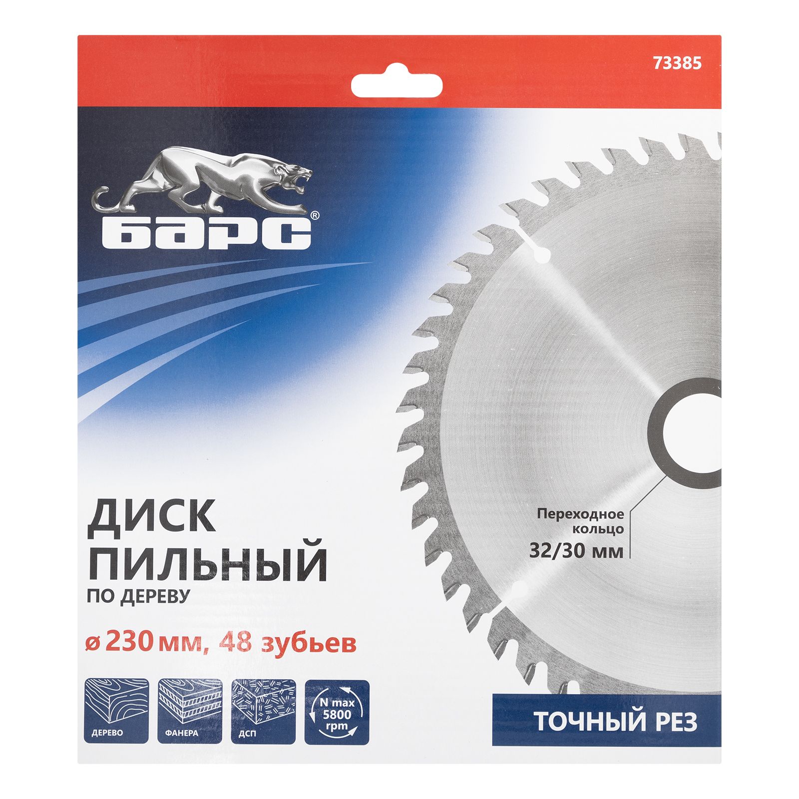 Пильный диск по дереву 230 x 32/30 мм, 48 твердосплавных зубъев Барс 