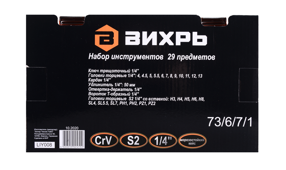 Набор инструментов, 1/4" , CrV, пластиковый кейс 29 предм Вихрь 