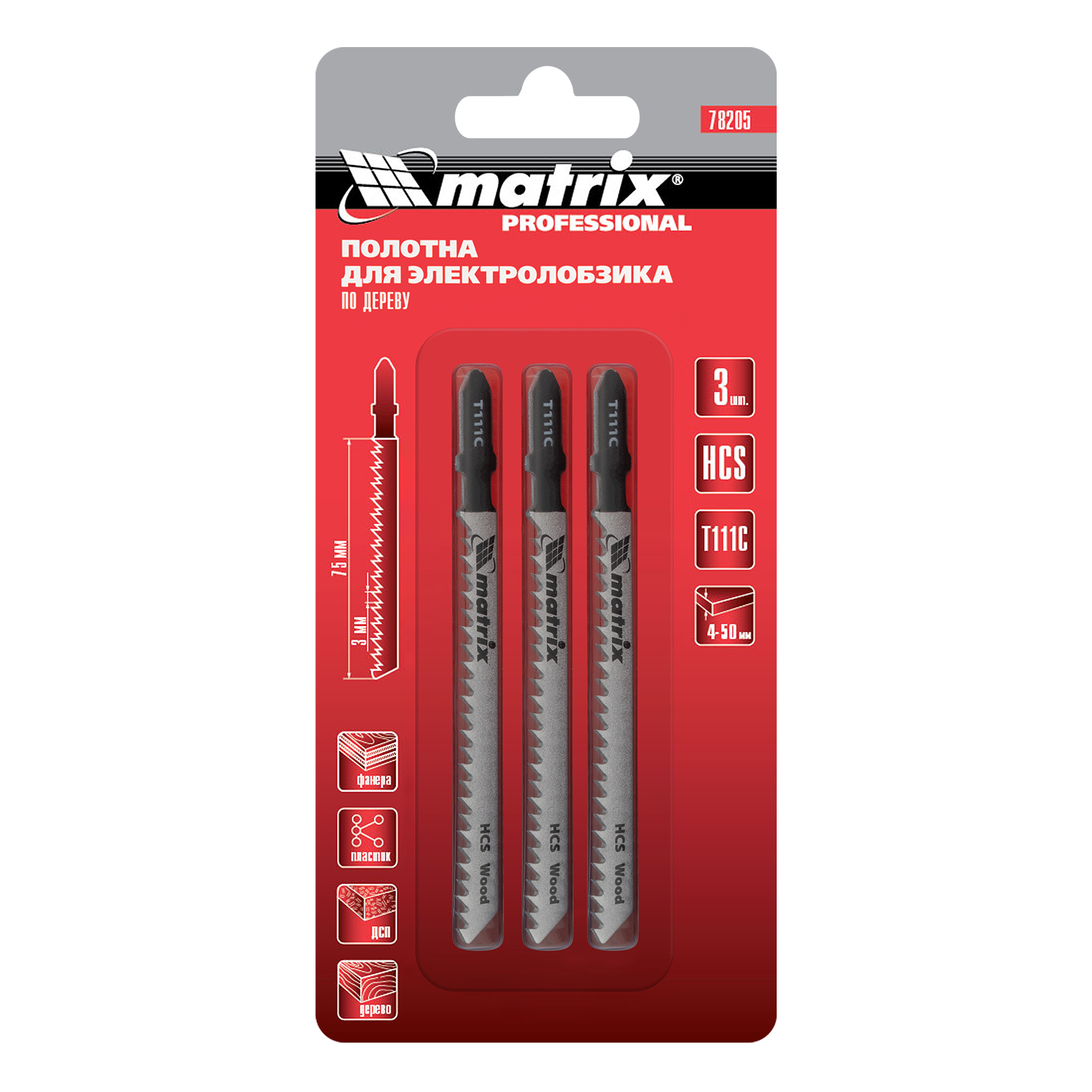 Полотна для электролобзика по дереву, 3 шт, T111C, 75 х 3 мм, HCS Matrix Professional 
