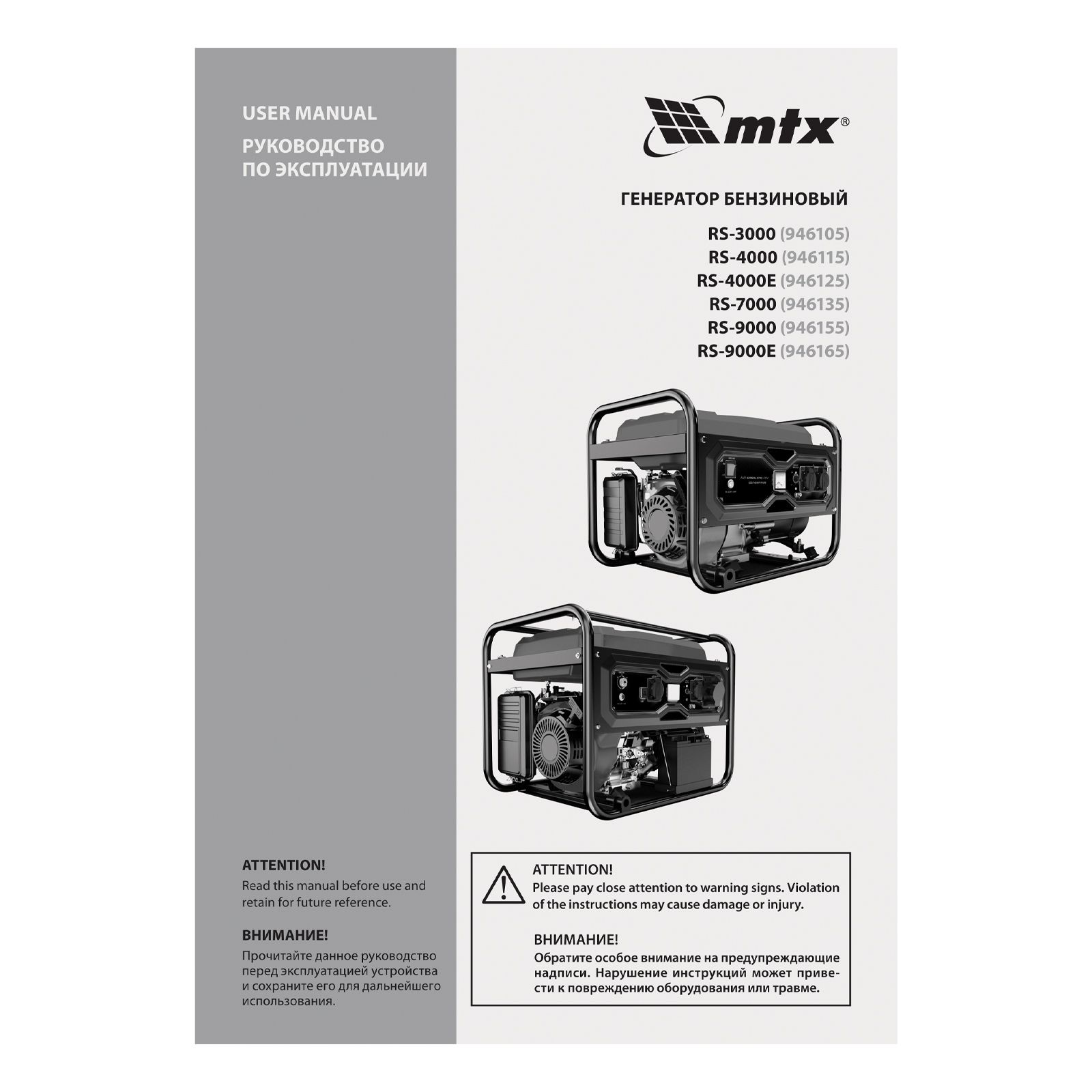 Генератор бензиновый RS-3000, 2,2 кВт, 230В, ручной стартер MTX 