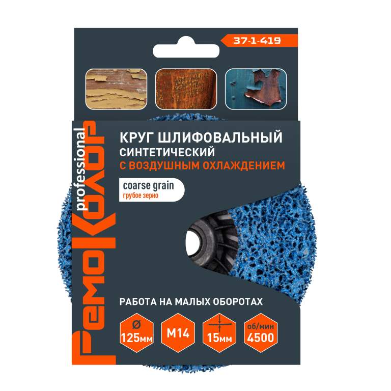 Круг зачист. полимер. (коралловый) Голубой,  coarse grain (грубый), 125хМ14х15мм 