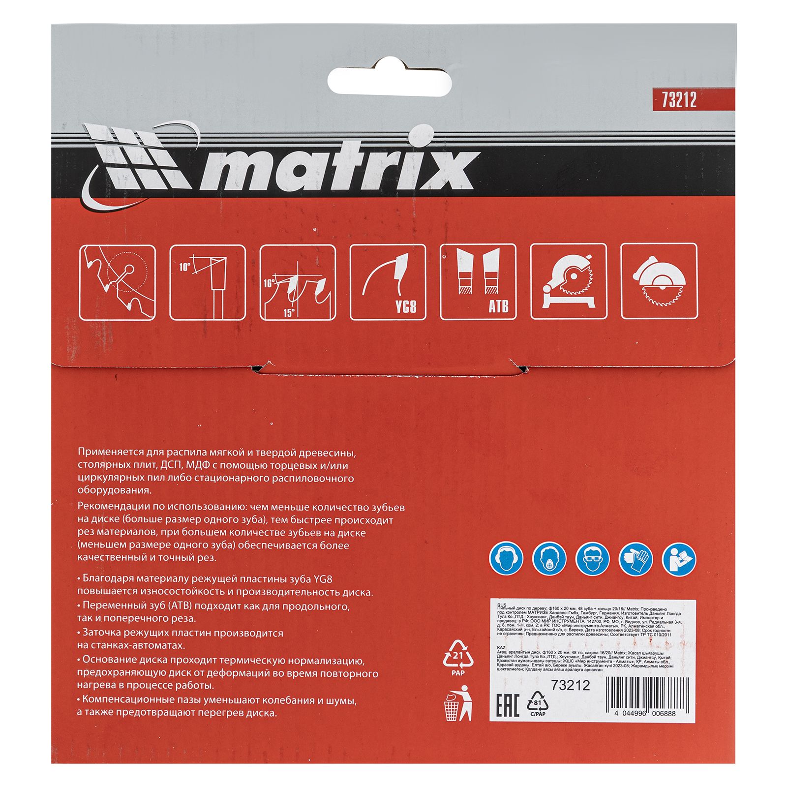 Пильный диск по дереву, 160 х 20 мм, 48 зуба, кольцо 16/20 Matrix Professional 