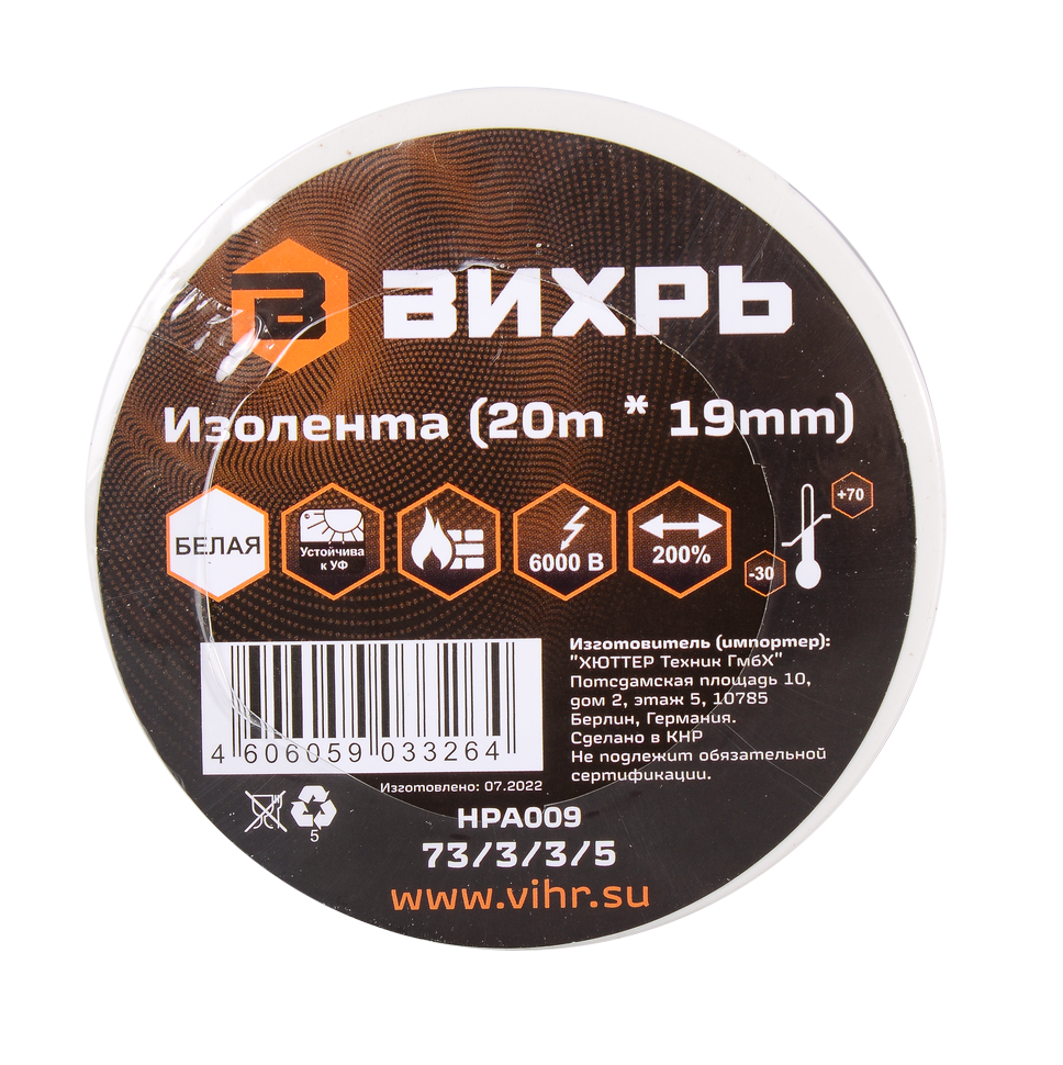 Изолента Вихрь ПВХ белая (20 м * 19 мм) 