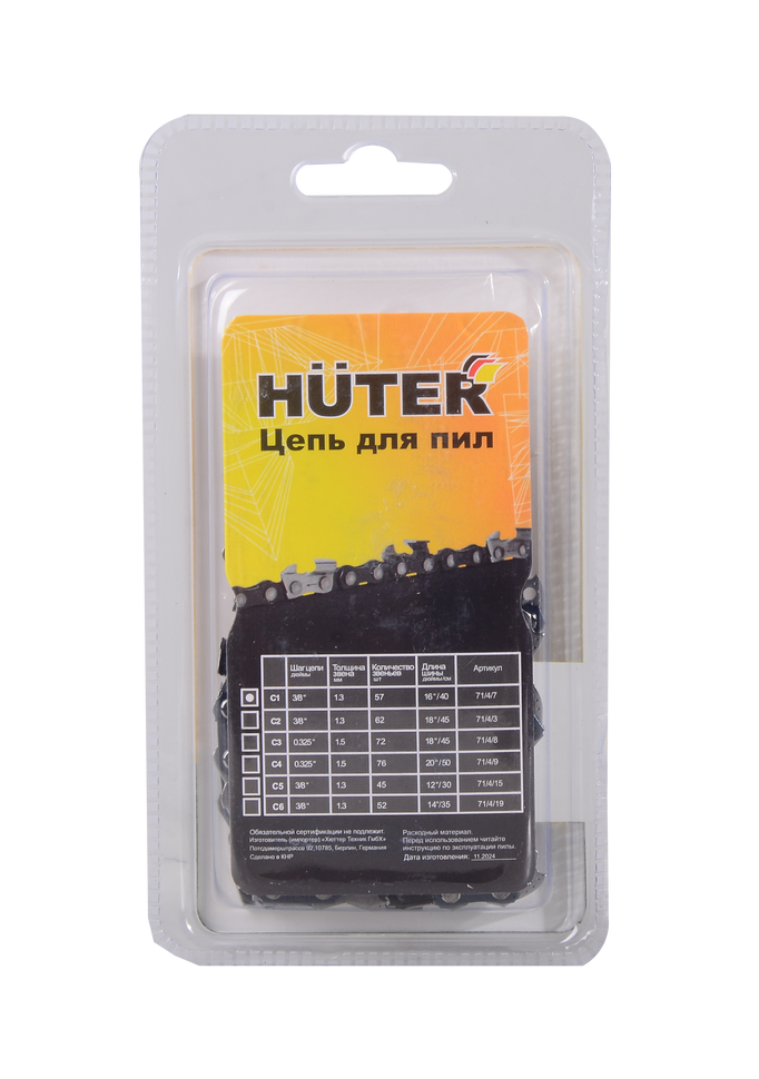 Цепь C1 Huter (16"-3/8-1,3-57 для BS-40, BS-45M, ELS-2000, ELS-2000Р, ELS-2200Р) 