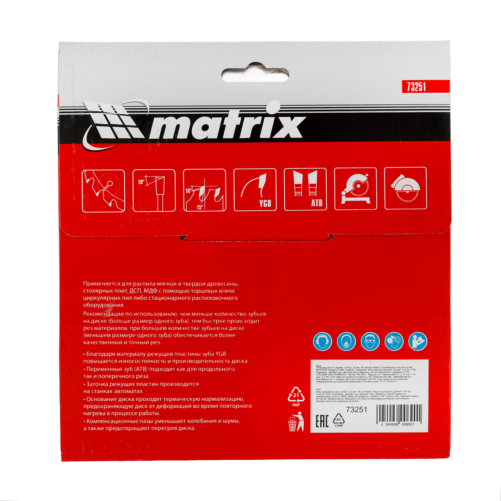 Пильный диск по дереву, 160 х 32 мм, 48 зубьев Matrix Professional 
