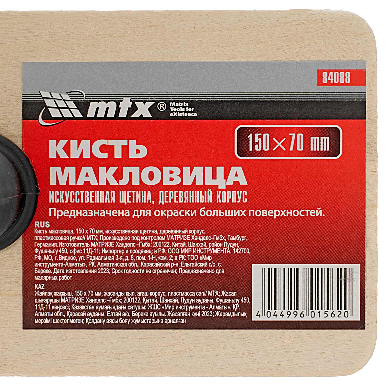 Кисть макловица, 150 х 70 мм, искусственная щетина, деревянный корпус, пластмассовая ручка MTX 
