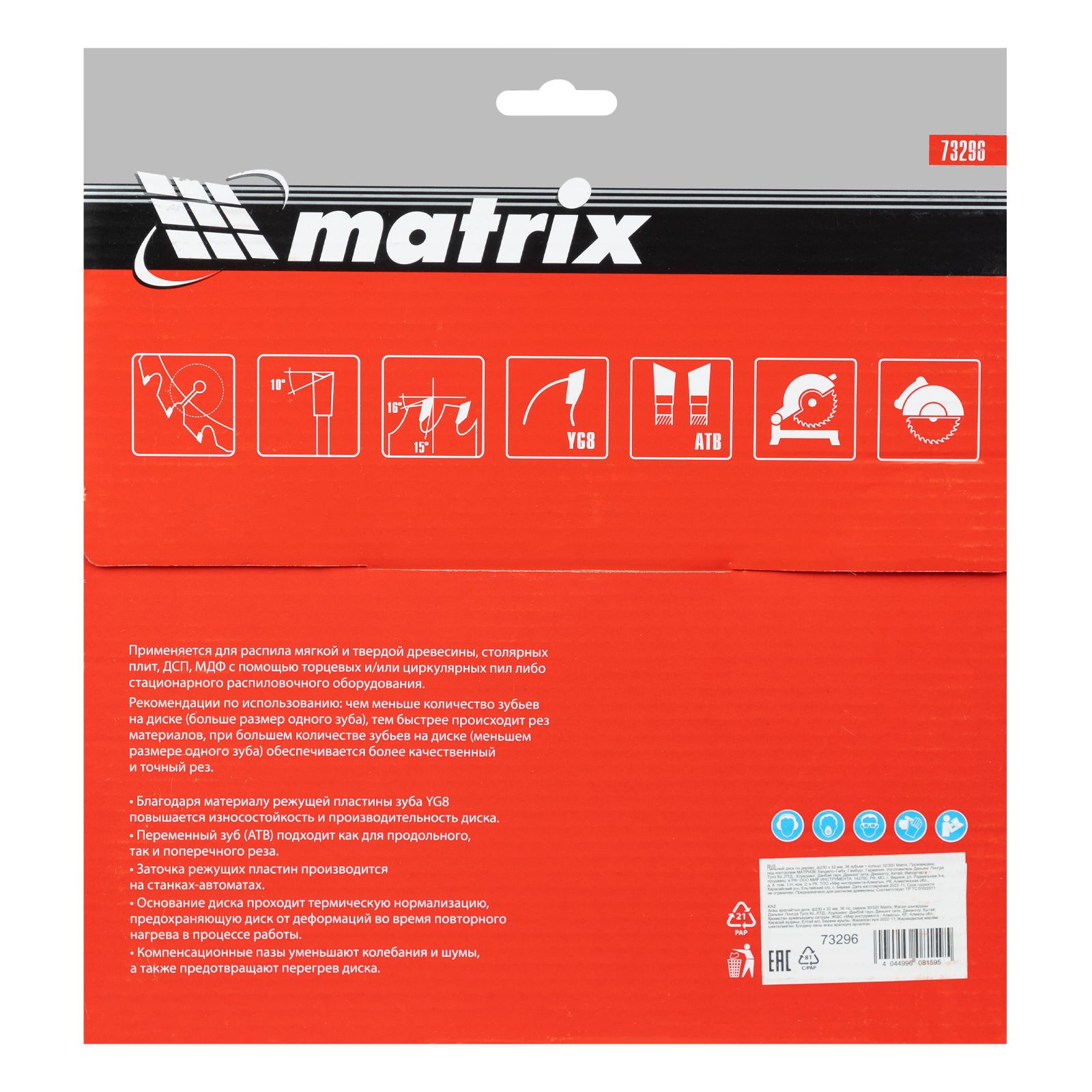 Пильный диск по дереву, 230 х 32 мм, 36 зубьев, кольцо 30/32 Matrix Professional 