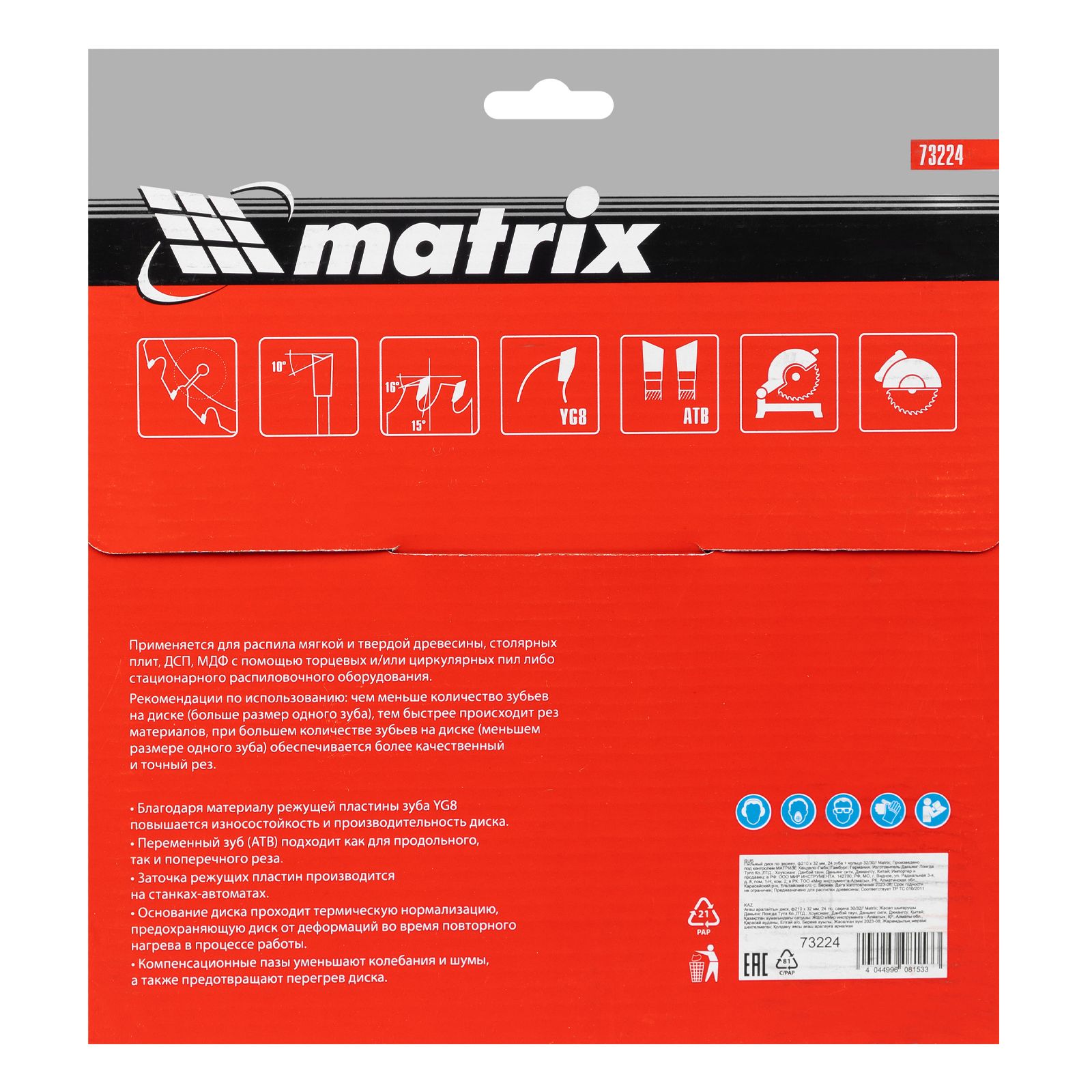 Пильный диск по дереву, 210 х 32 мм, 24 зуба, кольцо 30/32 Matrix Professional 