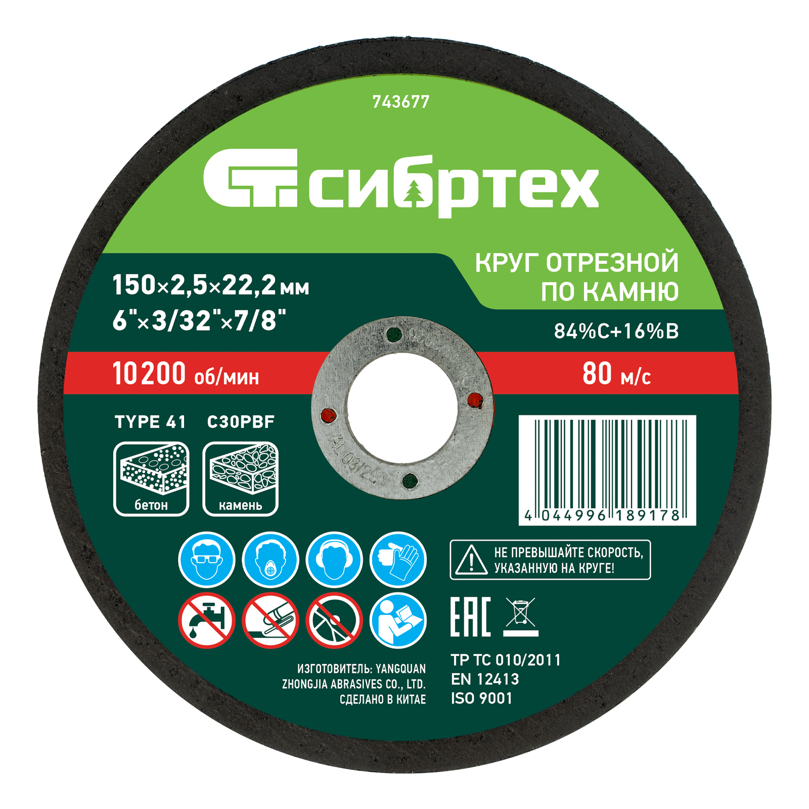 Круги отрезные по камню