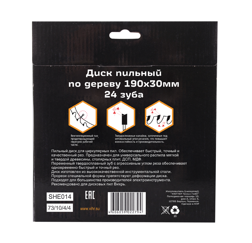 Диск пильный по дереву Вихрь 190х30 мм 24 зуба 