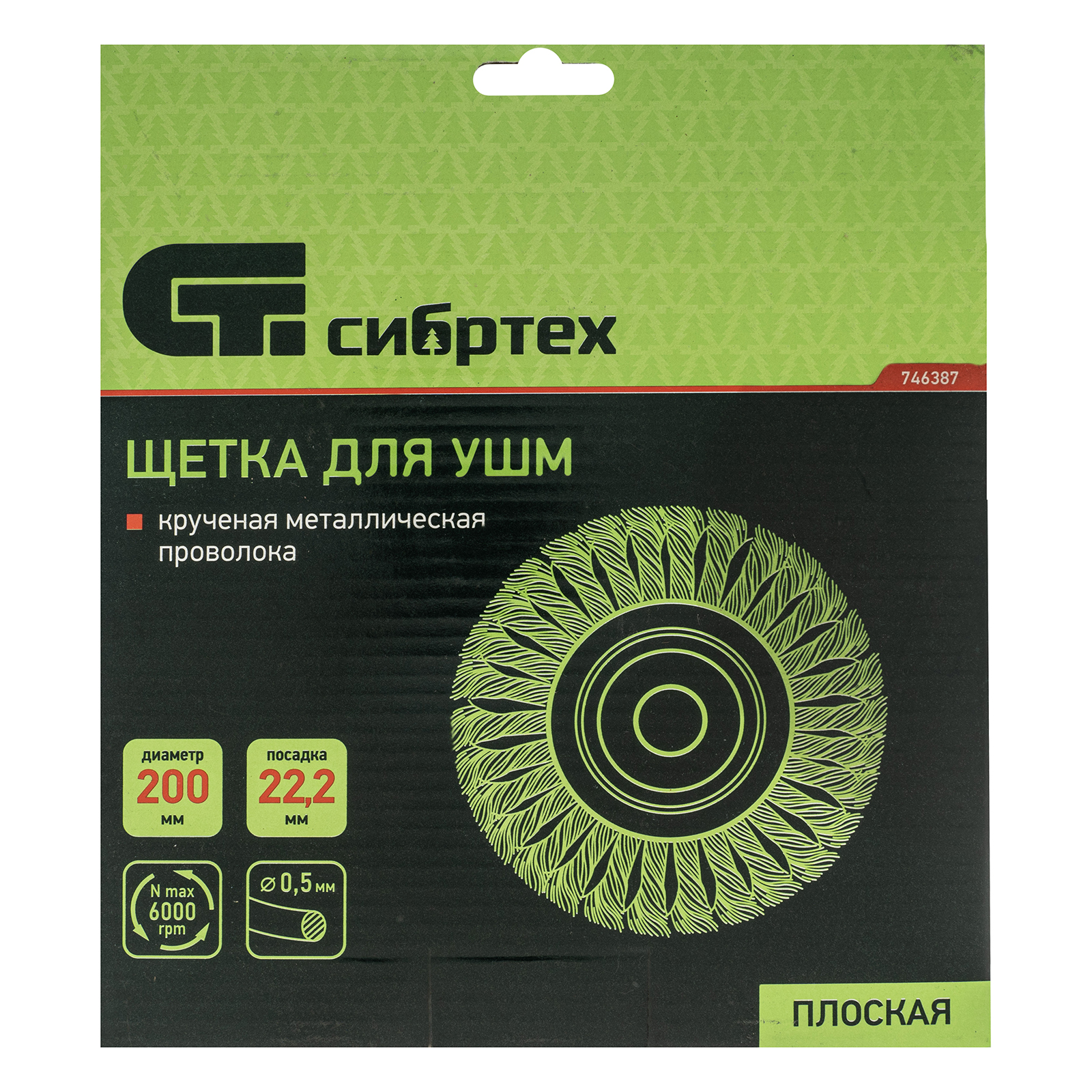 Щетка для УШМ, 200 мм, посадка 22.2 мм, плоская, крученая проволока 0.5 мм Сибртех 