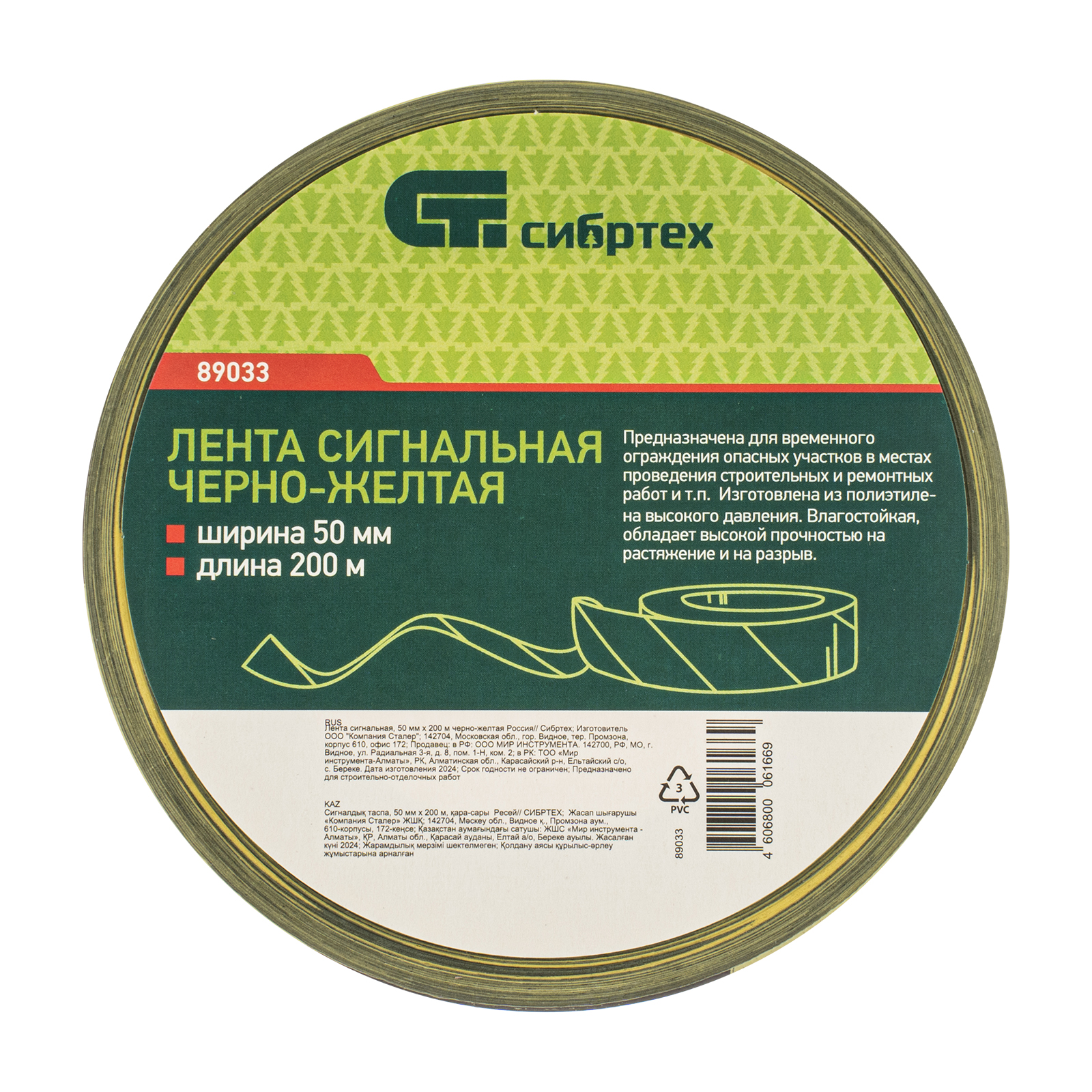 Лента сигнальная, 50 мм х 200 м, черно-желтая Сибртех 