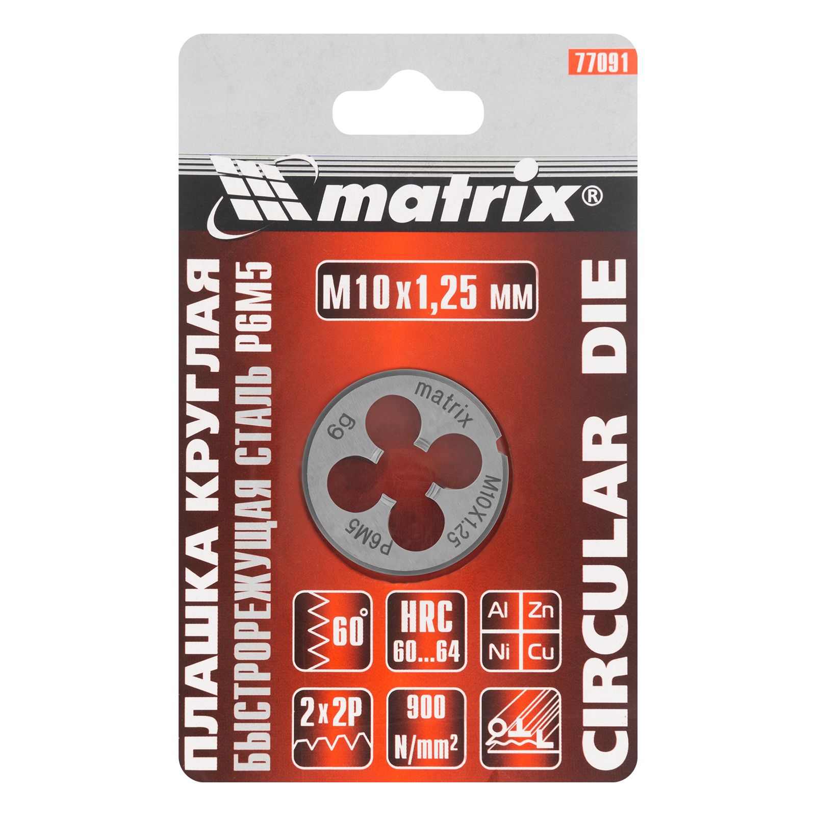 Плашка М10 х 1.25 мм, Р6М5 Matrix 