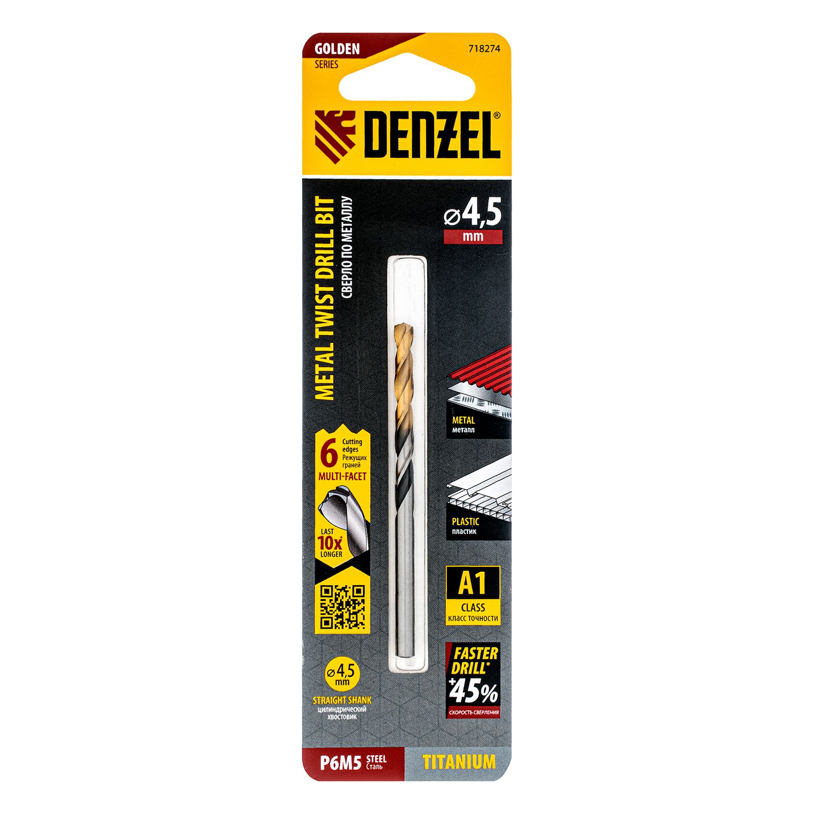 Сверло спиральное по металлу 4,5 x 80мм, Р6М5, Golden Tip, многогранная заточка Denzel 