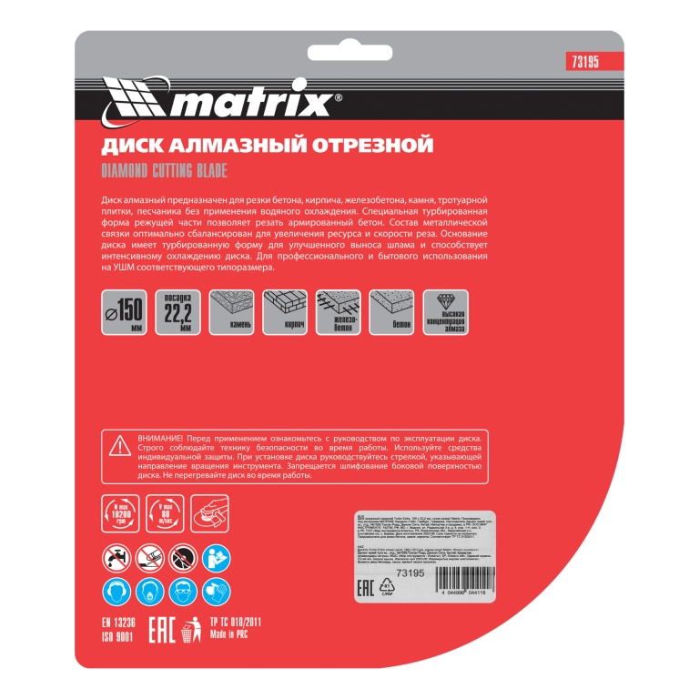 Диск алмазный, отрезной Turbo Extra, 150 х 22.2 мм, сухая резка Matrix Professional 