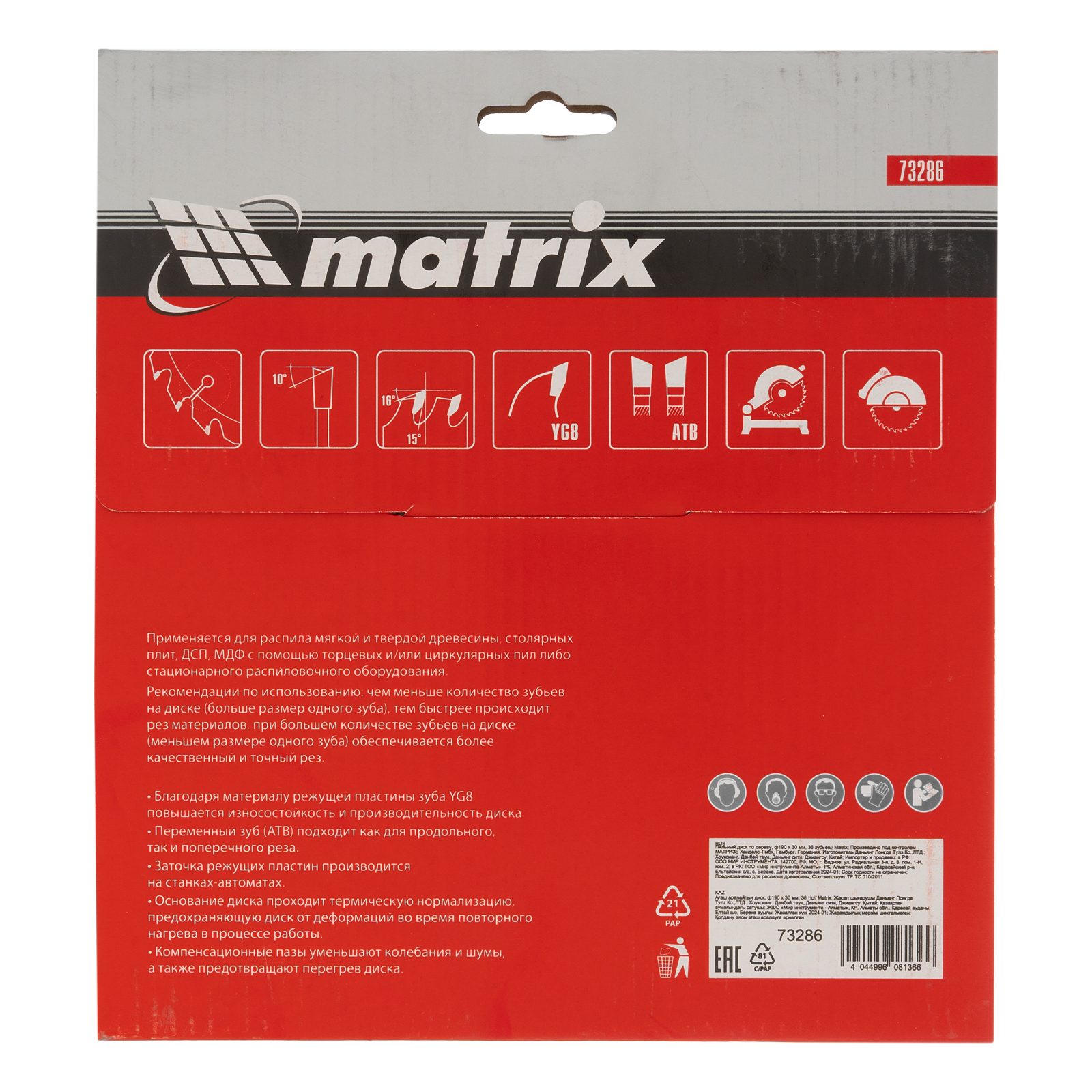Пильный диск по дереву, 190 х 30 мм, 36 зубьев Matrix Professional 