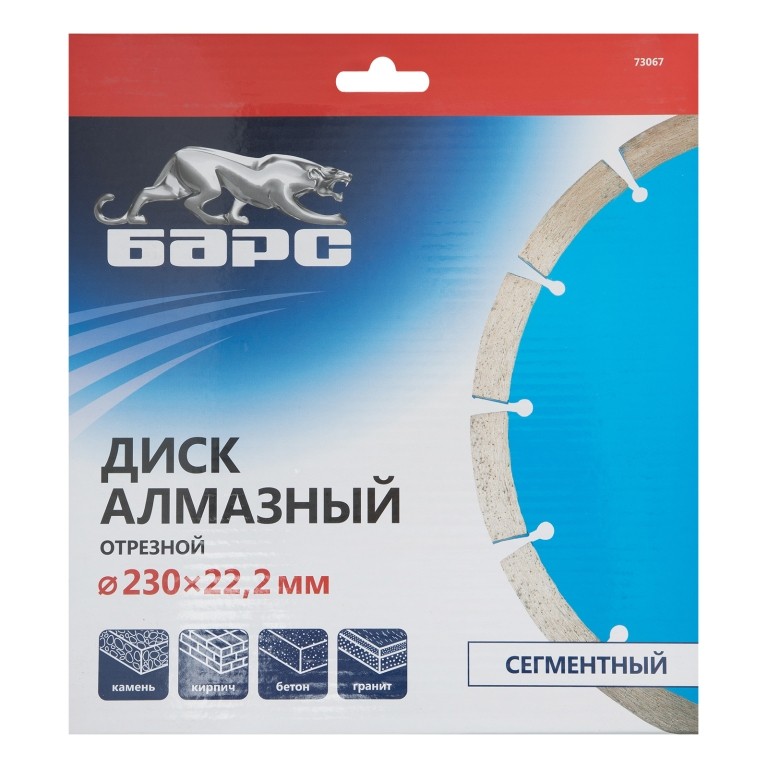 Диск алмазный, сегментный 230 х 22.2 мм, сухая резка Барс 
