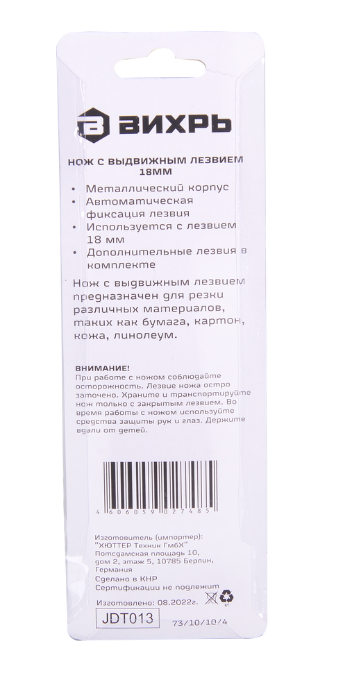 Нож с выдвижным лезвием 18 мм, двухкомпонентный корпус, металлическая направляющая, автоматический ф 